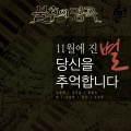 金镇浩 - 내 사랑 내 곁에