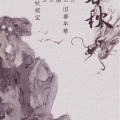 旧事年华、sea云 - 一哂春秋