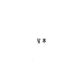把酒临听 - 拾合欢