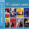 一路真輝 - 愛と死の輪舞