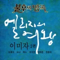 Sonya - 기러기 아빠