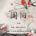 Vita、江浅语 - 情劫