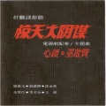 巫启贤 - 心锁