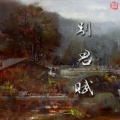 余天易、申小萱、萌珑、Newton- - 别君赋 (乐器版)