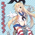 96 - 俺提督が鎮守府に着任できず、これでは艦隊の指揮をとれません
