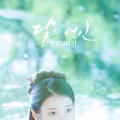 猫亦织毛衣 - 그대를 잊는다는 건 (忘记他的这件事)
