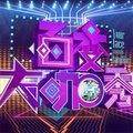 艾菲 - Love On Top (2014百变大咖秀第五季第十期现场)