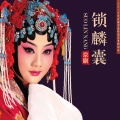 谭元寿 - 你二人改装划船到对岸