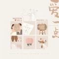 Mr.7、MAnYeon蔓妍妍 - 爱一点