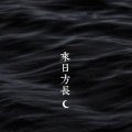 景灏琰 - 我会好好过