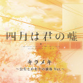 奏空_Kanaku - 鋼の錬金術師 / 钢之炼金术师OP4 / 「Period」