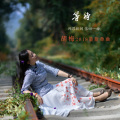 胡梅 - 等待