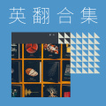景兮 - step step (嫉妒的化身ost)