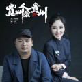 天生兄妹 - 贵州人爱贵州