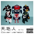 Mc Two - 天.地.人