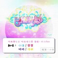 冰蓝色·小沫、瑟瑟瑟lix、那威、特特 - 巴啦啦小魔仙