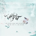 沐轻、LY-泠渊 - 琼花房
