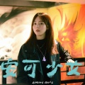 安可少女 - 平凡之路