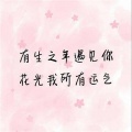 糖乙 - 光年之外