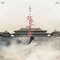 许嵩你好我叫高丹妮 - 永定四十年