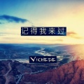 Vichede - 记得我来过