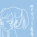 冰隙 - 人間だった