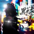 猫宁孜然 - 黑凤梨 (Single Version)