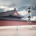 司徒_Yinhg - 少年•北京