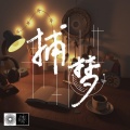 明天周六、苦修 - Lucky for you