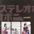 ステレオポニー - Hitohira no Hanabira