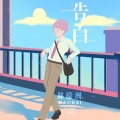 告白（你的奶茶少年）