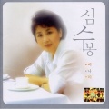 沈守峰 - 백만송이 장미