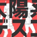 鏡音レン - 太陽系デスコ