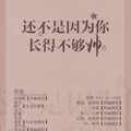 莫声息、妖怪吧、闻人、熊仁、述之、妖孽、呆呆、成沙、苏亦安、子墨、呱呱、花娘dodo、苏亦安、子墨、成沙、述之、妖孽、呱呱、呆呆 - 还不是因为你长得不够帅 (单身狗扎心大礼包)