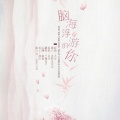 节操包子 - 脑海浮游的你