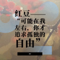触劫 - 红豆