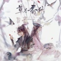亡海Aries - 草木春秋