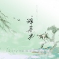 青肆ToriDo - 醉春光