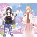 喊喊、忤音 - 1年2ヶ月20日
