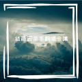 NLaser - 海阔天空
