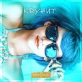 Beliy、Xamm - Кружит