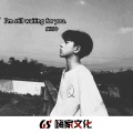 吴司令 - 过了这个坎