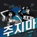 一只小七仔、Sviin - 주지마(不要给）