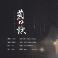 大C - 荒月诀