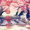 吉古罗威、精彩阿哈 - 给我点时间 (DJ版)