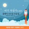 오르골 연구소 - 드보르작 - 유모레스크 내림 사장조 작품번호 101-7