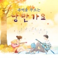 음찾사밴드 - 갯바위