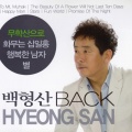 백형산 - 재미있는 세상