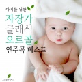 오르골 뮤직박스 - 차이콥스키 - 사계 작품번호 37b - 10번. 10월 ’가을의 노래’