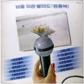 Various Artists - 엽서